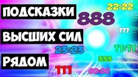 Видишь Часто Повторяющиеся Числа? Это Высшие Силы Дают Тебе Подсказку!