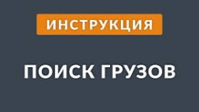 Подработка для водителя собственной ГАЗели: ищем в интернете