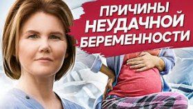 Неудачная беременность. Причины неудачной беременности на уровне психосоматики и ее последствия.