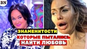 Знаменитости, которые пытались найти любовь на «Давай поженимся»