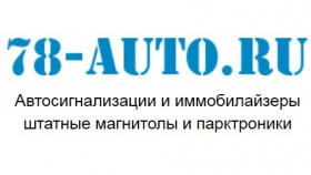 Как выбрать автосигнализацию