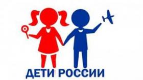 ОПМ &quot;Дети России - 2021&quot;