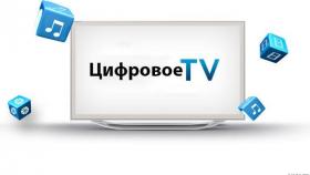 С 1 января 2019 года Россия перейдёт на Цифровое ТВ