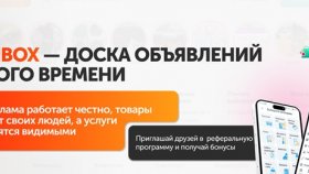 Эвенбокс: Бесплатные объявления в разных городах РФ