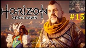 Horizon Zero Dawn Прохождение - Расследование с Эрендом #15