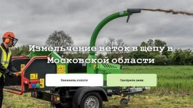Преимущества использования профессиональной дробилки деревьев в щепу