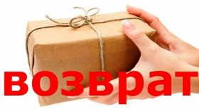 Возврат товара по закону о защите прав потребителей - как вернуть покупку в течении 14 дней?