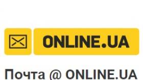 Почему стоит зарегистрировать почту в Online.ua?