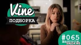 Подборка лучших вайнов от Аллы и Димы | М&amp;Ж вайны #065