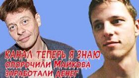 Канал теперь я знаю Опорочили Майкова разоблачение