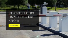 «КБЭКСПЕРТ» - разработка и автоматизация паркингов на самом высоком уровне