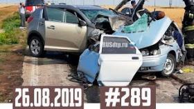 Новые записи АВАРИЙ и ДТП с видеорегистратора #289 Август 25.08.2019