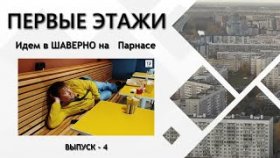 Пойдем в кафе Шаверно попробуем шаурму