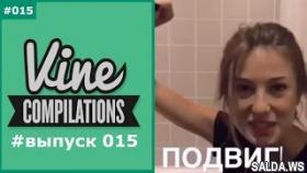Вайн подборка #выпуск 015 | Вайны - подборки - юмор!