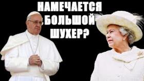 В МИРЕ готовится БОЛЬШОЙ ШУХЕР???