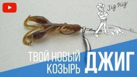 Монтаж ультралайт, лайт, хэви приманки. Оснастка Джиг риг. Рыбалка на спиннинг
