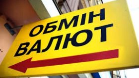 Обмен валют в Харькове