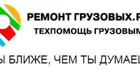 Профессиональный выездной ремонт грузовых автомобилей и спецтехники