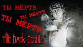 The Dark Occult Прохождение ►ОЧЕНЬ МНОГО СМЕРТЕЙ ►#10