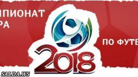 Южная Америка, отбор ЧМ-2018