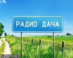Моя любимая дача