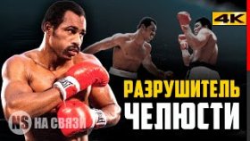 КЕН НОРТОН - ПУТЬ &quot;ЧЁРНОГО ГЕРКУЛЕСА&quot; К ТИТУЛУ! Он победил Мухаммеда Али физически и ментально.