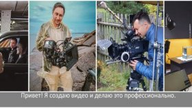 Профессиональная видеосъемка