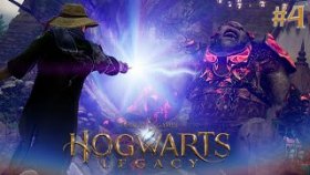 ПЕРЕПОЛОХ В ХОГСМИДЕ ►Hogwarts Legacy ►Прохождение #4