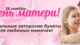 Какие цветы подарить на День Матери?