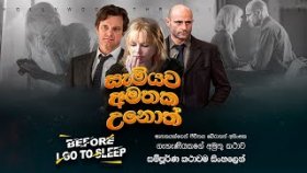 Before I Go To Sleep Movie Explained