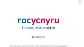 Как осуществить вход в Госуслуги?