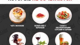 Какие продукты нельзя сочетать между собой?