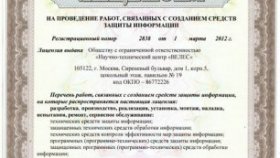 Как получить лицензию ФСТЭК?