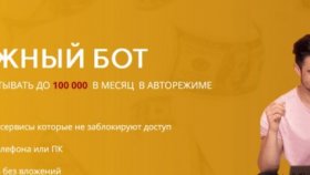 Денежный Бот (2022) [Тариф Стартовый]