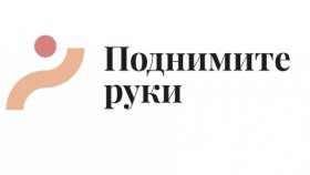 Информационный портал «ПоднимитеРуки»