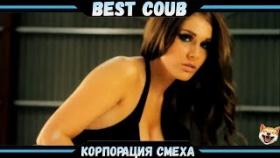 Best COUB #1