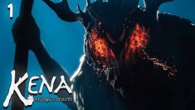 Злые И Добрые Духи | Kena: Bridge of Spirits | Прохождение: Часть - 1