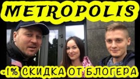 ЖК МЕТРОПОЛИС В КИЕВЕ 