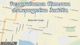 Разыскивается Светлана Александровна Зенкова