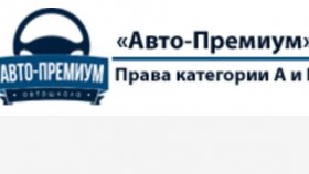 Прохождение профессиональных курсов в автошколе