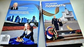 Книга «Помнить» уже в продаже и доступна для широкой публики