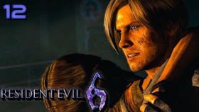 Прохождение Resident Evil 6: Леон - Часть 12: Хаос В Китае
