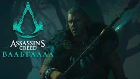 Кьётви Жестокий ► ASSASSIN&#039;S CREED VALHALLA►Прохождение на русском►Часть 4✔️✔️
