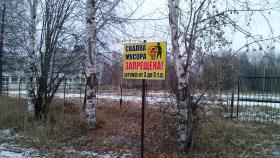 На территории городского округа продолжают выявляться несанкционированные свалки