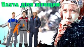 Вакансии работы вахтовым методом на сайте Vacancies.club