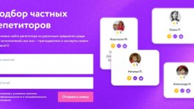 Автор24 - надежный инструментарий для подбора профессионального репетитора онлайн по оптимальной цене