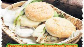 Бургеры со свининой и колбасой чоризо