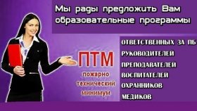 Для тех кто хочет пройти курсы ПТМ