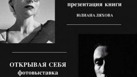 Сборник «5 ключей» и выставка «Открывая себя» представят два талантливых автора в Москве