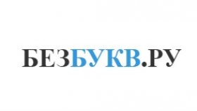 Сервис по отгадыванию слов